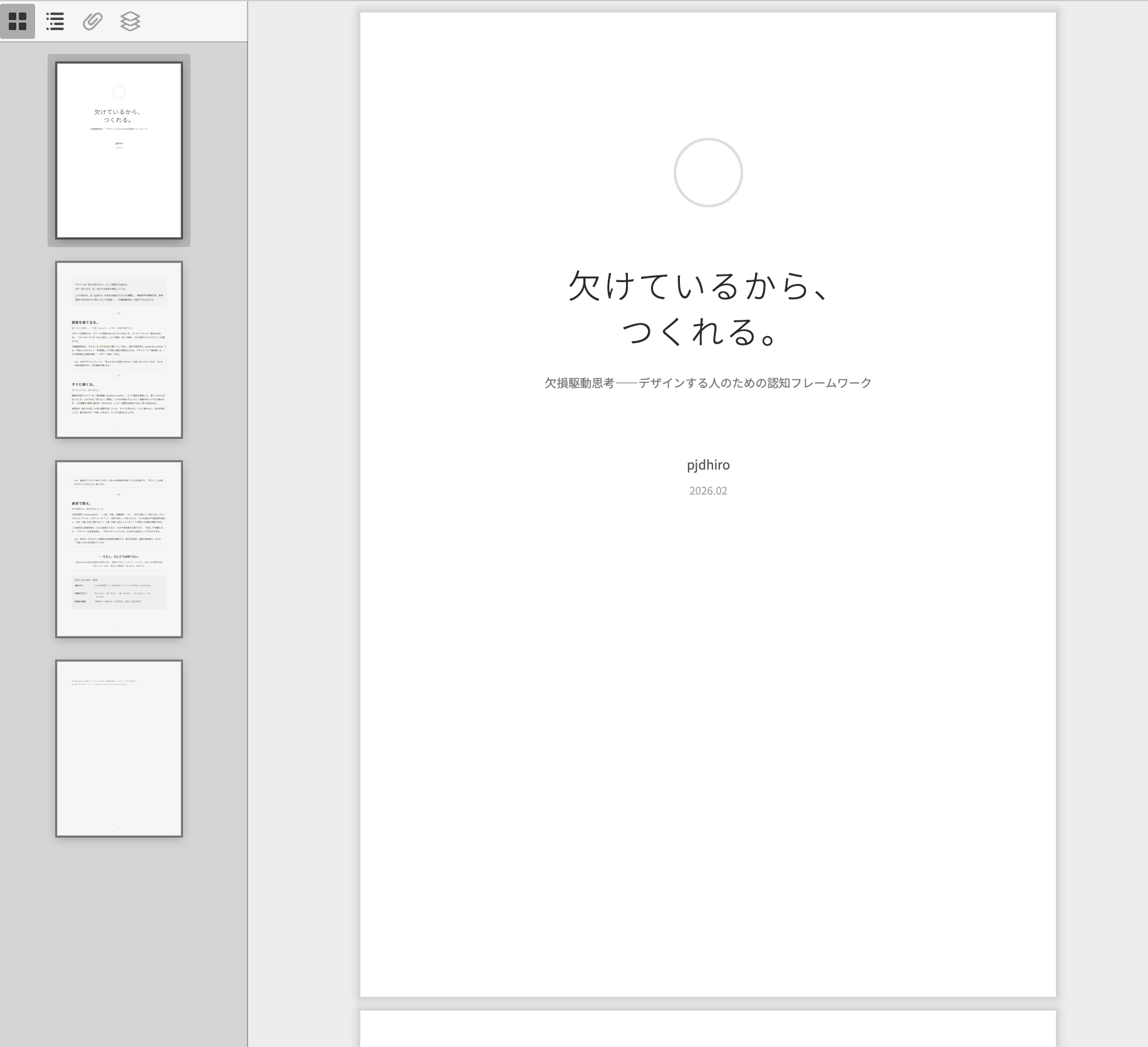 デザイナー向け